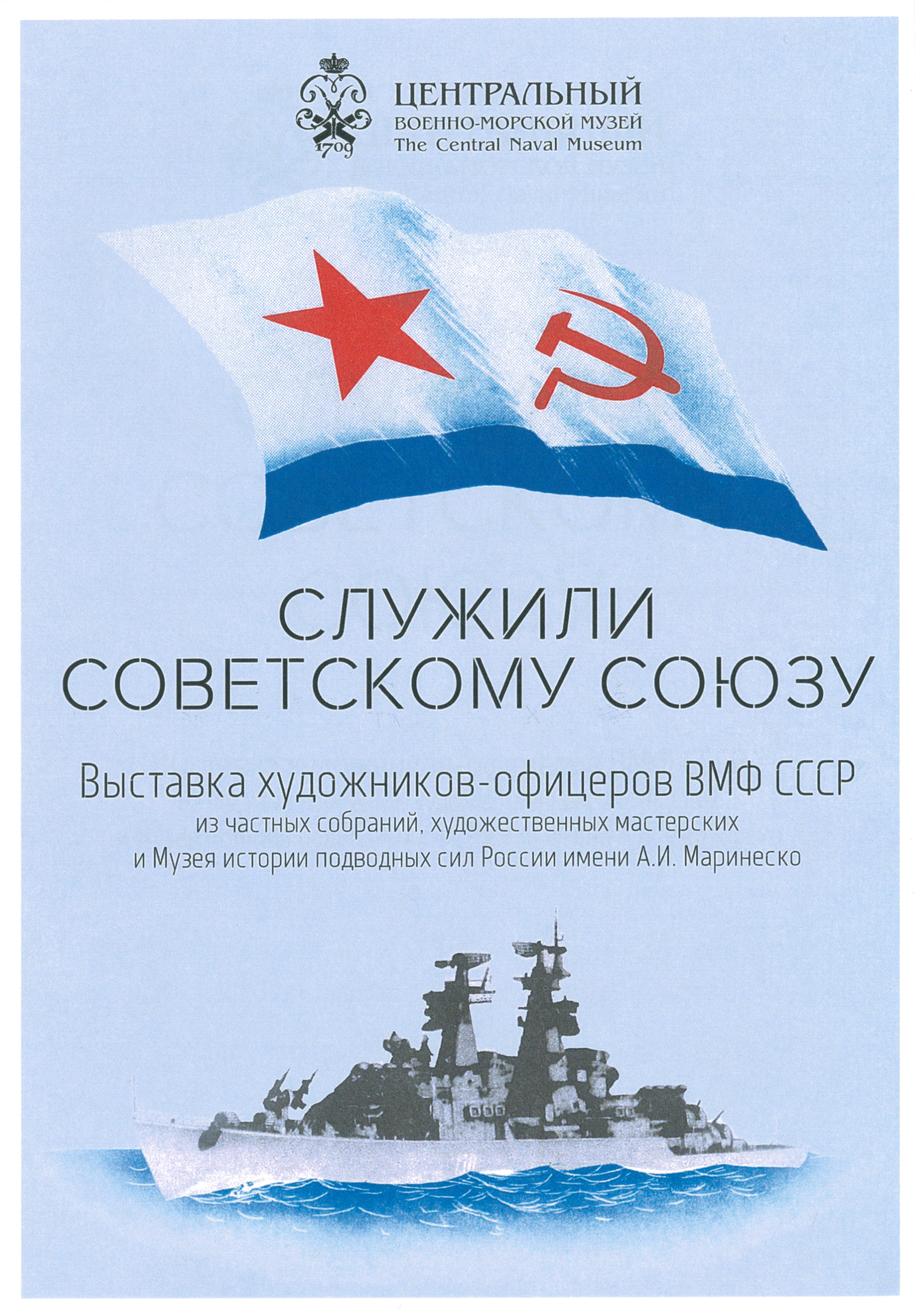 День ВМФ СССР