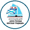 АНО Клуб Русская морская традиция