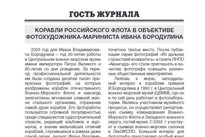 Журнал "Морской сборник" № 11, ноябрь 2023 г.