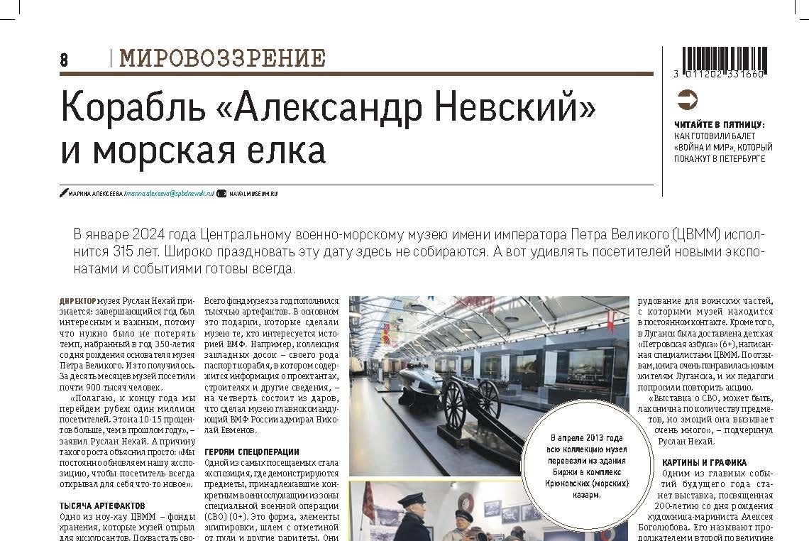 Газета "Петербургский дневник" № 226 от 30 ноября 2023 г.