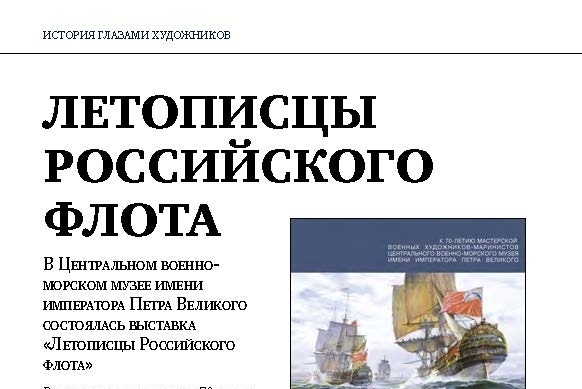 Журнал "Тайфун в едином строю". Специальный выпуск журнала "Советский морпех" № 4, 2024 год. Рубрика "История глазами художников". Стр. 50-60.