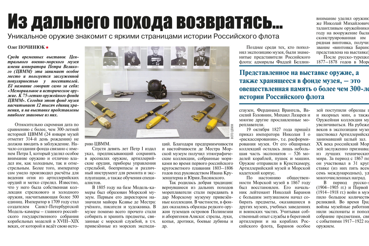 Газета "Красная Звезда" № 5 от 18 января 2023 г.