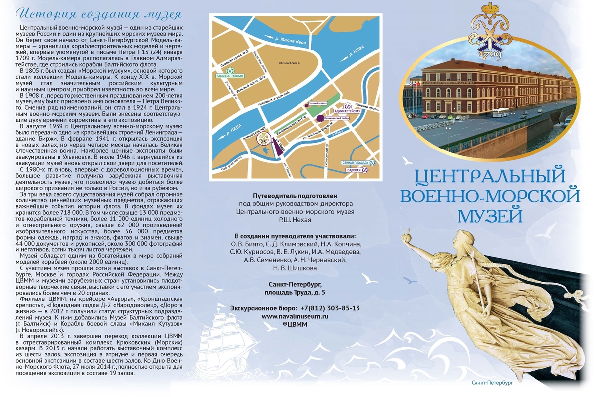 © Центральный военно-морской музей, 2018 год