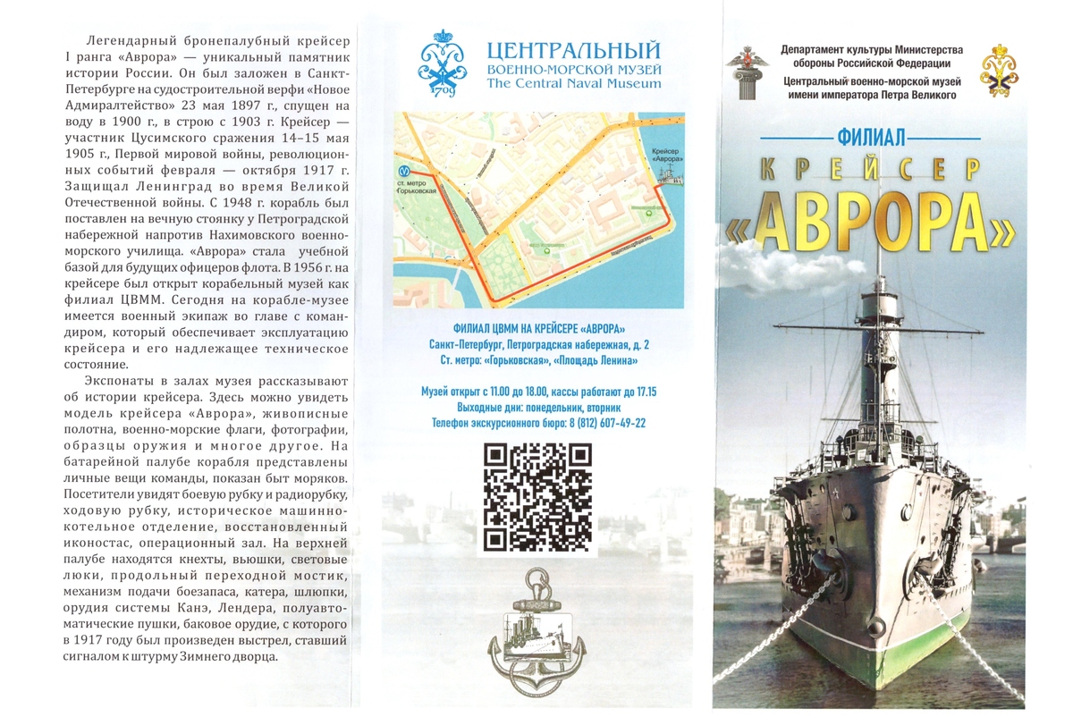 ©Центральный военно-морской музей имени императора Петра Великого. 2025 год